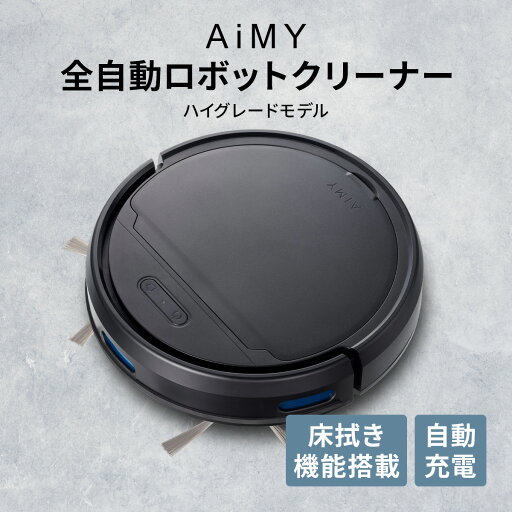 AiMY エイミー ロボットクリーナー AIM-RC41 水拭きロボットお掃除ロボット 掃除機 水拭き掃除機 水拭き兼用 水拭きロボット 水拭き機能 水拭きもできる 強力吸引 薄型 小型 コンパクト コスパ マッピング カーペット対応 段差 自動充電 AiMY エイミー ロボットクリーナー AIM-RC41 水拭きロボットお掃除ロボット 掃除機 水拭き掃除機 水拭き兼用 水拭きロボット 水拭き機能 水拭きもできる 強力吸引 薄型 小型 コンパクト コスパ マッピング カーペット対応 段差 自動充電