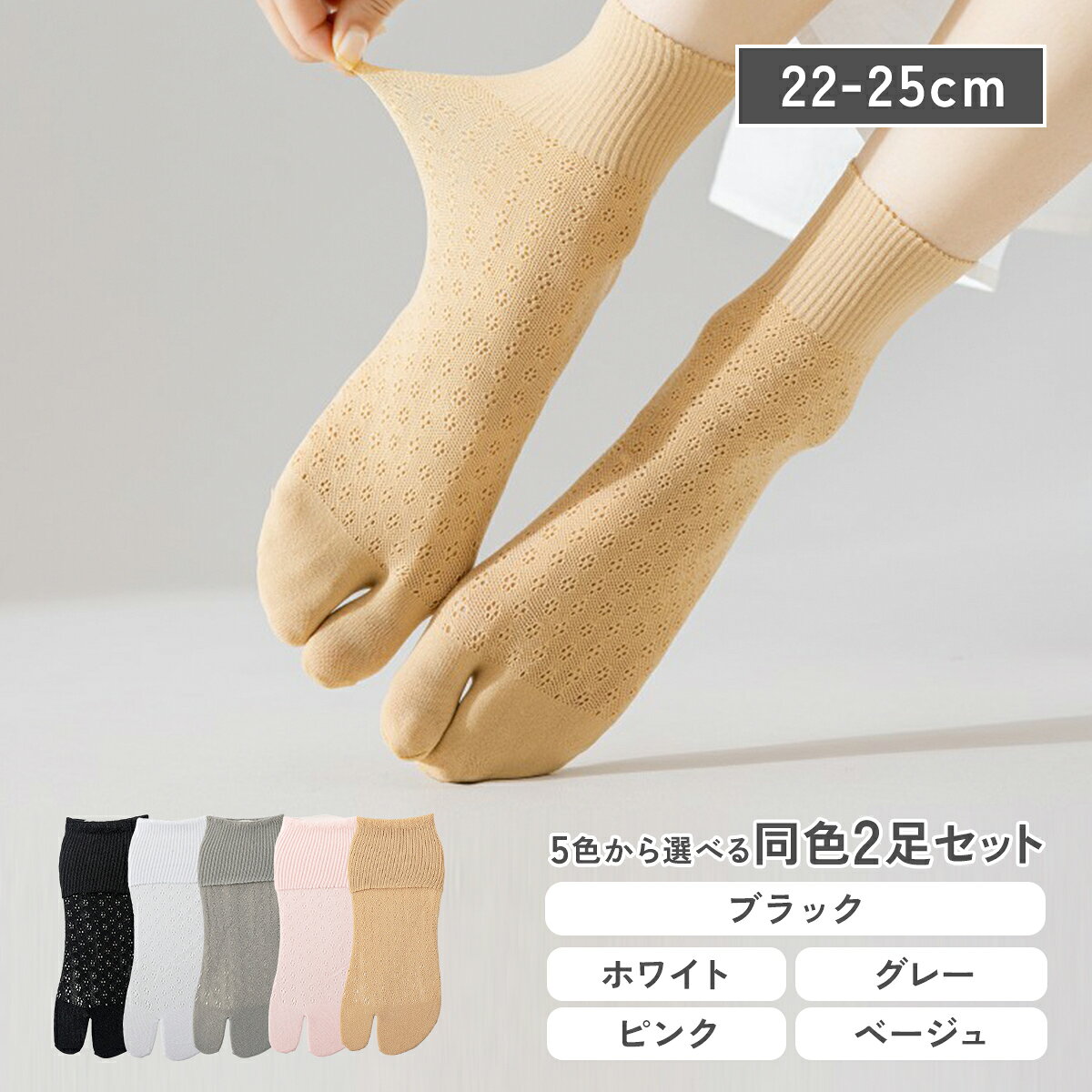靴下 レディース 足袋ソックス ショートソックス メッシュ 吸汗性 蒸れにくい シンプル 涼しい カジュアル ALI010