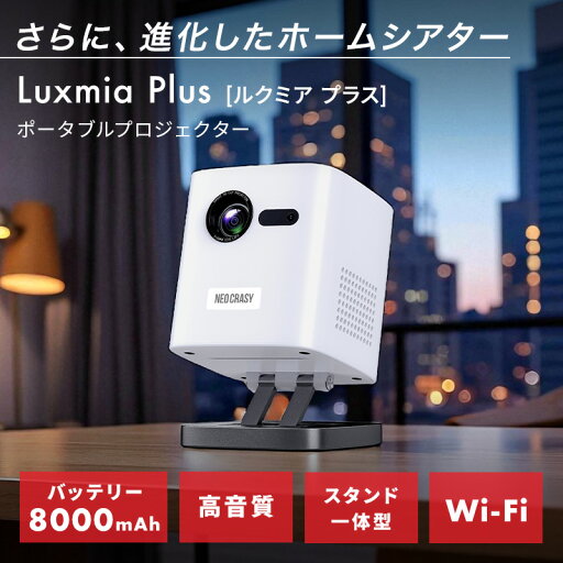 プロジェクター Luxmia Plus ルクミアプラス ポータブルプロジェクター バッテリー8000mAh 高音質 5W スタンド一体型 Wi-Fi 2スピーカー内蔵 動画 小型 家庭用 Android搭載 自動台形補正 軽量 プロジェクター Luxmia Plus ルクミアプラス ポータブルプロジェクター バッテリー8000mAh 高音質 5W スタンド一体型 Wi-Fi 2スピーカー内蔵 動画 小型 家庭用 Android搭載 自動台形補正 軽量