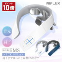 ★P10倍★ グッドデザイン賞受賞 EMS×温熱で首 肩 ケア NIPLUX 16段階調整 NECK RELAX 1S ネックリラックス ワンエス ホワイト ネイビー グリーン ブラック 自動オフ機能 USB Type-C 大容量バッテリー