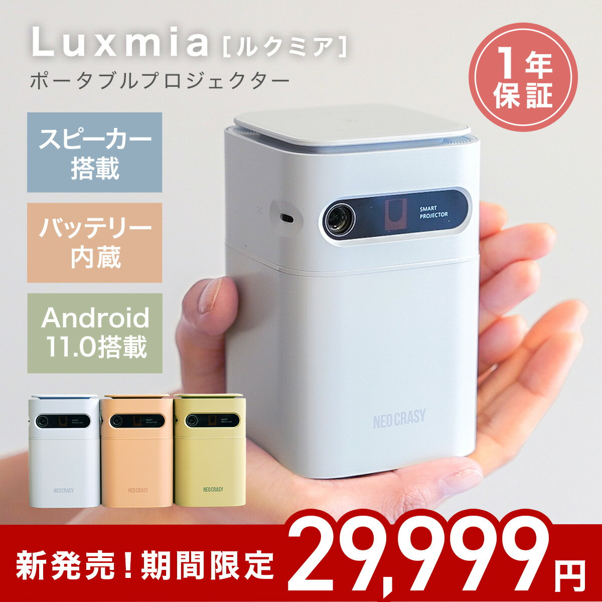 ★新発売 29,999円&P5倍 2/10まで★【2025年新登場】 プロジェクター ポータブル ポータブルプロジェクター Luxmia ホームプロジェクター 小型 天井 家庭用 Android11 バッテリー 7000mAh 内蔵 自動台形補正 スピーカー 内蔵 軽量 高音質 1年保証 ワイヤレス 持ち運び