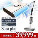 ★期間限定39,999円★掃除機 水拭き コードレス サイクロン パワフル吸引 電動モップ 乾湿両用 自動洗浄フローリング用 自走式 床掃除 温水対応 充電式 ...