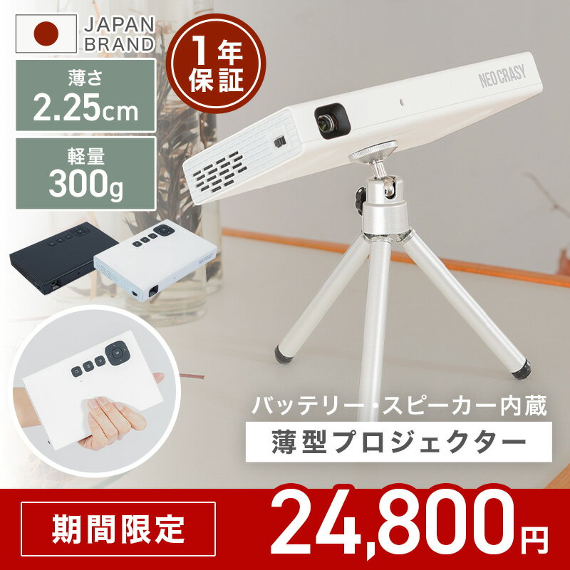 ★期間限定24,800円★【2025年新発売】プロジェクター ポータブル ポータブルプロジェクター 薄型 ホームプロジェクター 小型 家庭用 Android11 バッテリー 7000mAh 自動台形補正 スピーカー 内蔵 軽量 高音質 1年保証 ワイヤレス 持ち運び 寝室 ワンルーム 子供 コンパクト