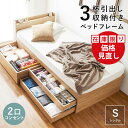 【在庫限り 価格見直しました】 3杯収納ベッド シングル フレームのみ コンセント付き ベッド ベッドフレーム 収納付き 収納 収納ベッド グレー ブラウン 白 黒 ナチュラル 宮付 新生活 大容量収納 収納付き 一人暮らし