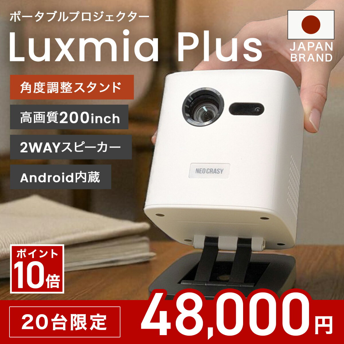 【20台限定！21,800円OFF+P10倍！】【9月新発売】スタンド一体型 小型プロジェクター 天井投影 ポータブルプロジェクター Luxmia Plus バッテリー8000mAh 高音質 5W スタンド一体型 スピーカー内蔵 動画 家庭用 Android搭載 自動台形補正 軽量1年保証 ルクミアプラス