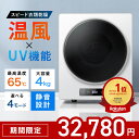 ★期間限定価格★【2025年新発売】衣類乾燥機 小型 4kg UV除菌 温風 高温 65℃ コンパクト 工事不要 静音 ドラム式 除菌 消臭 ソフト乾燥 絡まり防止 スピード乾燥 省エネ 3D乾燥 大容量 家庭用 洗濯物 自動停止機能 3層フィルター 1人暮らし 簡単操作 花粉 子供服 タオル