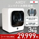 ★9月新発売記念59,800→29,999円★衣類乾燥機 3kg 小型 ドラム式 乾燥機 自動モード UV 除菌 花粉ケア 靴乾燥 一人暮らし 静音 自動停止 簡単設置 工事不要 お手入れ簡単 速乾 消臭 コンパクト 省エネ タッチパネル 洗濯物 家庭用 子供服 タイマー ウール 下着 AIRDY