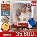 ★延長セール!期間限定4000円OFF&P5倍+ペット用品プレゼント★シルモ Silumo【見守り天窓付き】ペットドライヤー ペット 72L ドライヤー ハウス 速乾 猫 犬 多頭 ペットドライヤー ペットドライルーム ドライ ボックス 大容量 静音 清潔 お手入れ 簡単 1年保証