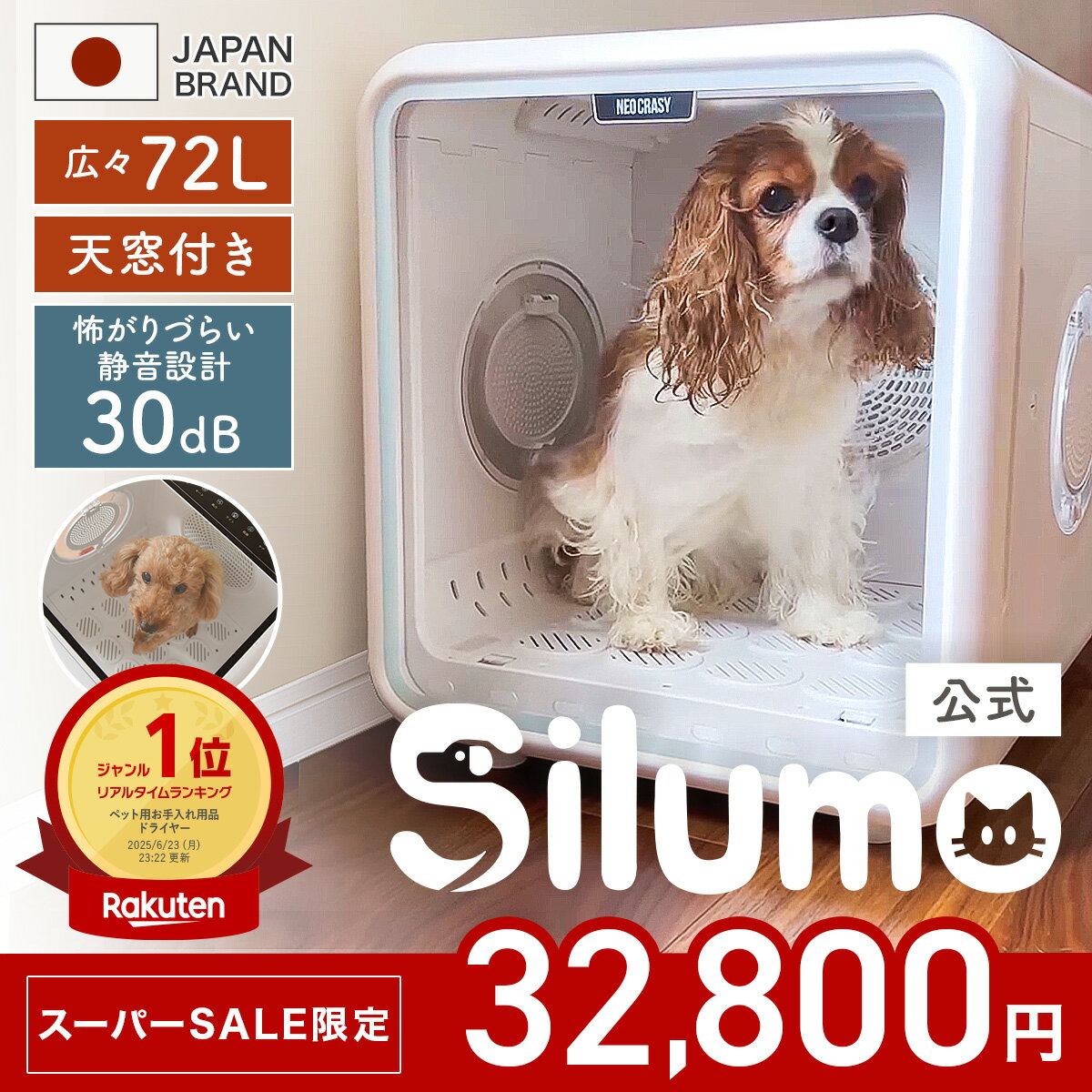 【5日限定P5倍！】 ★スーパーSALE限定価格7000円OFF★【楽天ランキング1位】シルモ Silumo【見守り天窓付き】ペットドライヤー ペット 72L ドライルーム ハウス 速乾 猫 犬 多頭 ペットドライヤー ペットドライルーム ドライ ボックス 大容量 静音 清潔 お手入れ 簡単