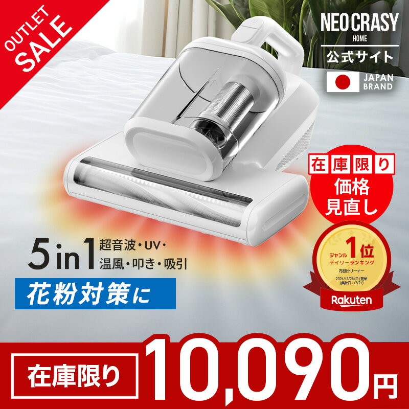 【アウトレット商品】布団クリーナー 5in1 ソラクル 叩き48,000回 吸引力15,000Pa 超音波 UV 温風 ダニ除去 強力吸引 布団 ハンディクリーナー 花粉対策 ダニ対策 除菌 布団用掃除機 マットレス 布団ダニ対策 紫外線 ハウスダスト ダニ退治