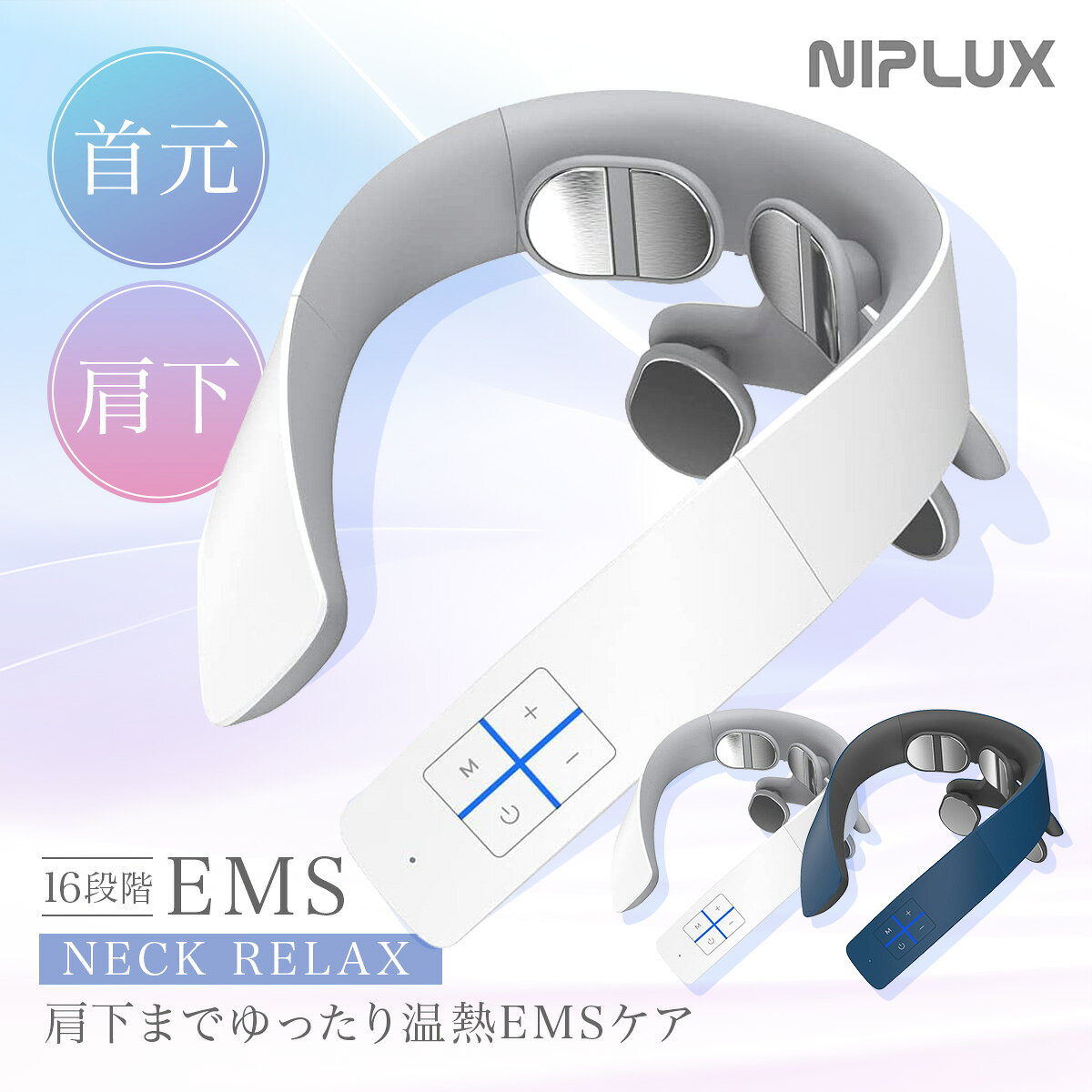 グッドデザイン賞受賞 EMS×温熱で首 肩 ケア NIPLUX 16段階調整 NECK RELAX 1S ネックリラックス ワンエス ホワイト ネイビー グリーン ブラック 自動オフ機能 USB Type-C 大容量バッテリー