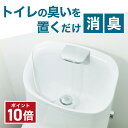 ★P10倍★【トイレを無臭空間に】父の日 NATURESET トイレクリア トイレ脱臭 脱臭 トイレ 置くだけ トイレのにおいゼロ オゾン水 除菌 消臭 消臭剤 置き型 無香料 オゾン おしゃれ 強力 タンク 置型 自動 センサー コンパクト トイレ無臭 芳香剤いらず