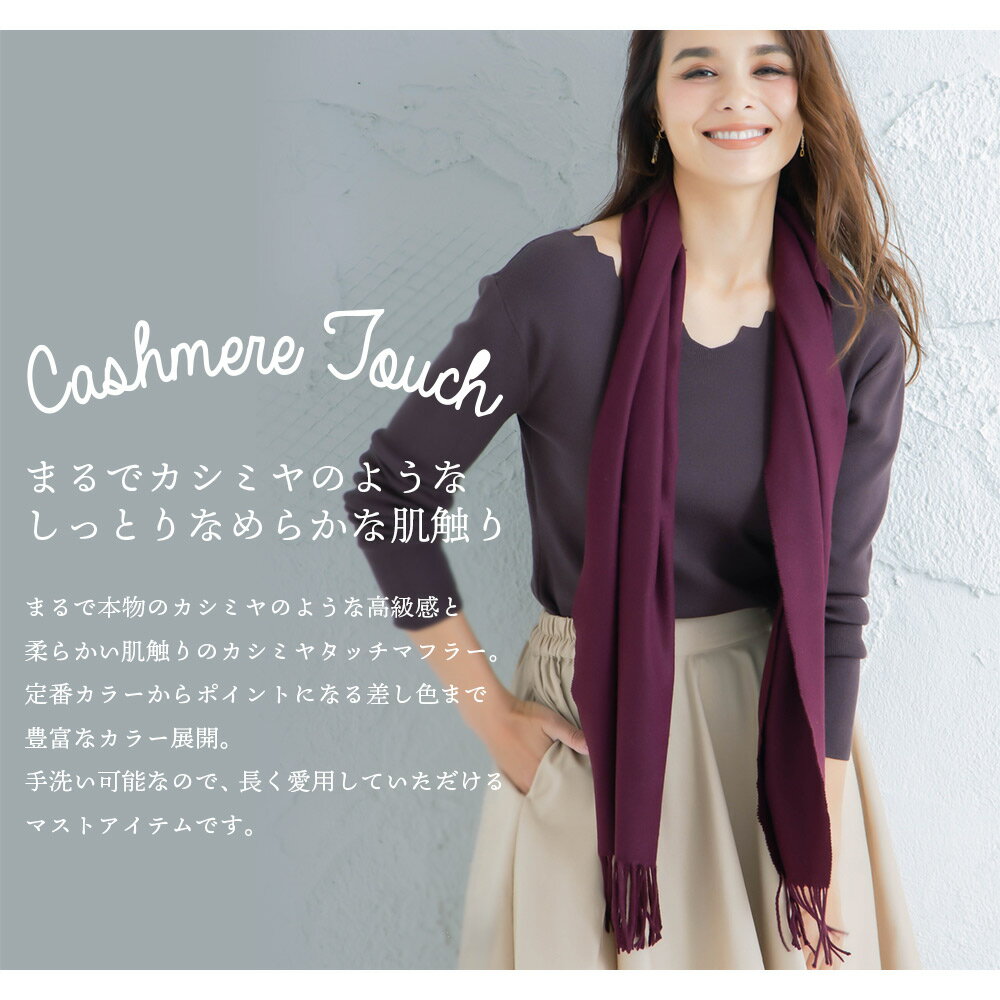 【ネコポス送料無料】カシミヤタッチ無地マフラー ストール レディース アクリル 秋 冬 秋冬 新作 ラッピング プレゼント 母の日 ギフト クリスマス スカーフ カシミヤ カシミア 薄手　【2019aw】8919 バーゲン