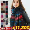 【クーポン利用で11,300円】カシミヤ 100% 大判 チ...
