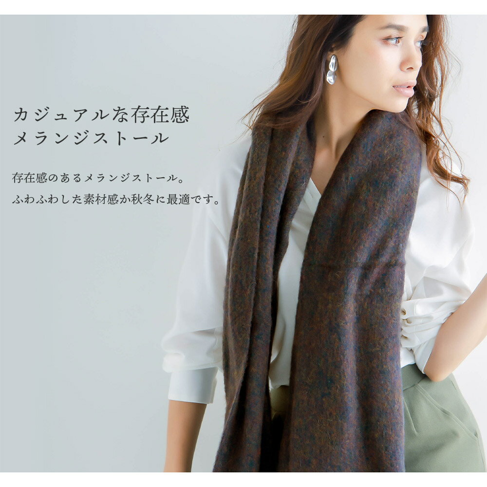 メランジムジストール レディース ストール メランジ メランジュ ミックスカラー おしゃれ 新作 マフラー メンズ 秋冬 クリスマス ギフト 秋 冬【2019aw】4711 バーゲン