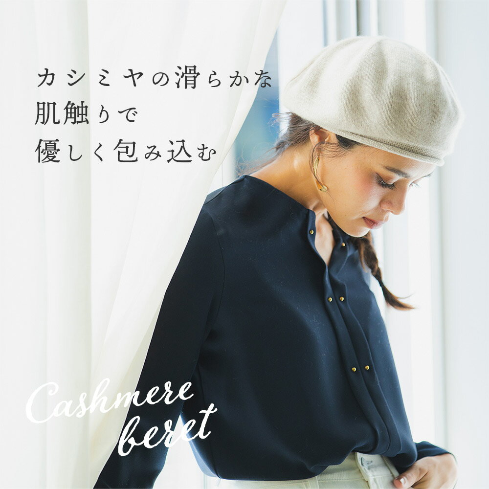 【ネコポス送料無料】カシミヤベレー帽 カシミヤ100% カシミア ストール ファー ニット 帽子 おしゃれ 新作 マフラー レディース メンズ 秋冬 クリスマス ギフト 秋 冬【2020aw】9810