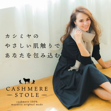 【SALE 20%OFF】 カシミヤ 100% 大判 ストール 200cm×60cm 【楽天1位】 全15色 レディース 高品質 無地 チェック メンズ マフラー 秋冬 ギフト 秋 冬 カシミヤストール カシミア クリスマス 送料無料 大判ストール 8901 5770 8984