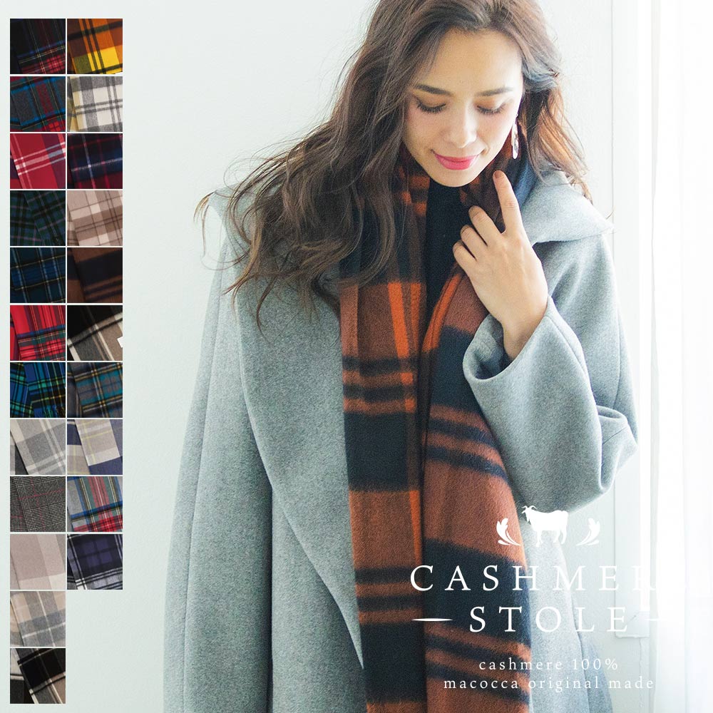 【SALE 20%OFF】 カシミヤ 100% 大判 チェック ストール 200cm×60cm 無地 全20色 【楽天1位】 レディース カシミア メンズ マフラー 秋冬 プレゼント クリスマス ギフト 秋 冬 カシミヤストール 大判ストール チェック柄 送料無料 8900 8958