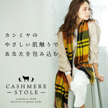 【SALE 20%OFF】 カシミヤ 100% 大判 チェック ストール 200cm×60cm 無地 全20色 【楽天1位】 レディース カシミア メンズ マフラー 秋冬 プレゼント クリスマス ギフト 秋 冬 カシミヤストール 大判ストール チェック柄 送料無料 8900 8958