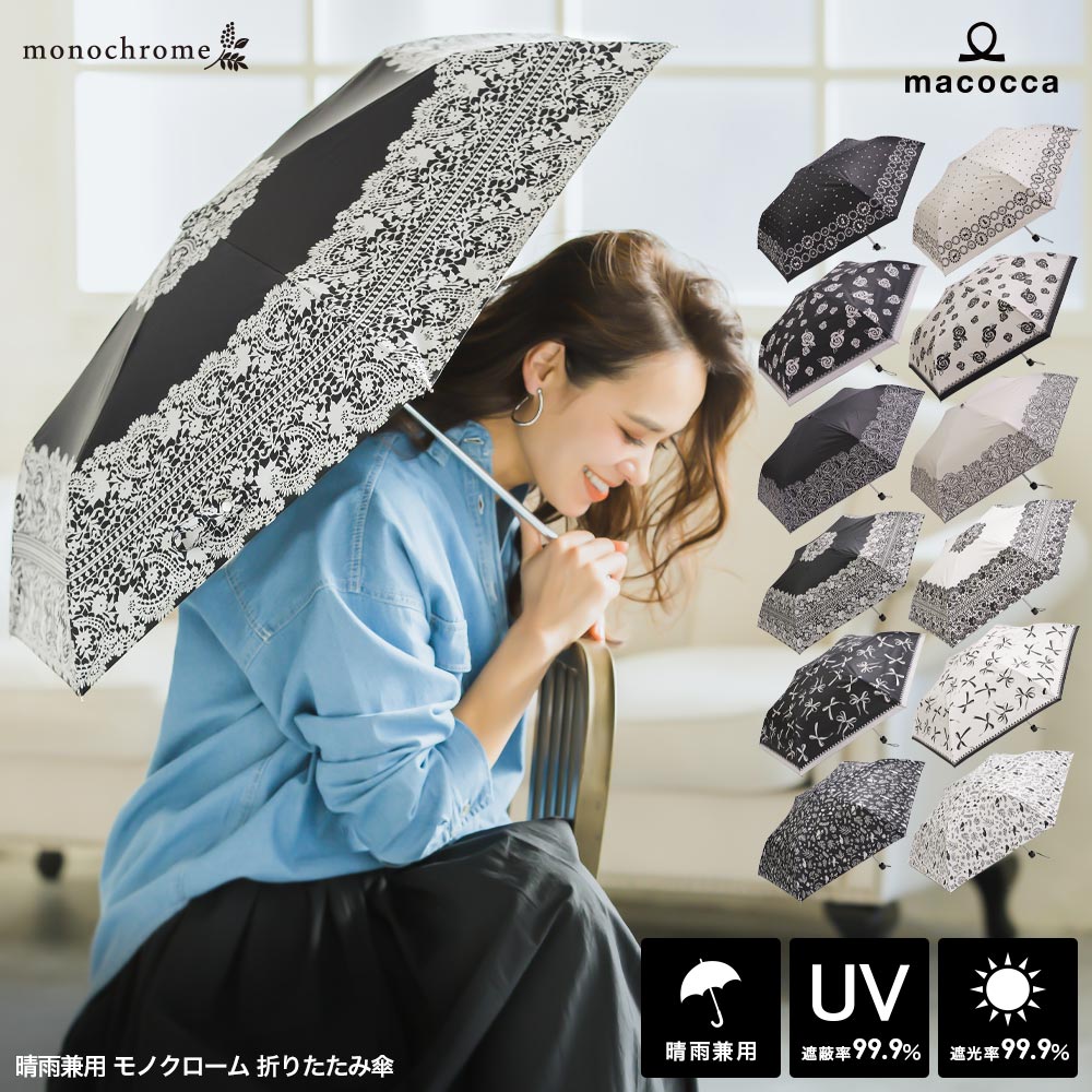 遮光 日傘【送料無料】晴雨兼用 遮光率99.9%以上 UV遮蔽率99.9%以上 ブラックコーティング モノクローム折りたたみ傘 ネコ柄 カメリア柄 バラ柄 猫柄 花柄 長傘 雨傘 日傘 紫外線カット UVカット 9043 9045 9047 9411 9413 9415【母の日 ギフト】 hb02のサムネイル