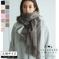 カシミヤ 100% 無地 大判 ストール 200cm×60cm  高品質 レディース メンズ マフラー 秋冬 ギフト 秋 冬 カシミヤストール カシミア 送料無料 大判ストール 8901 8984