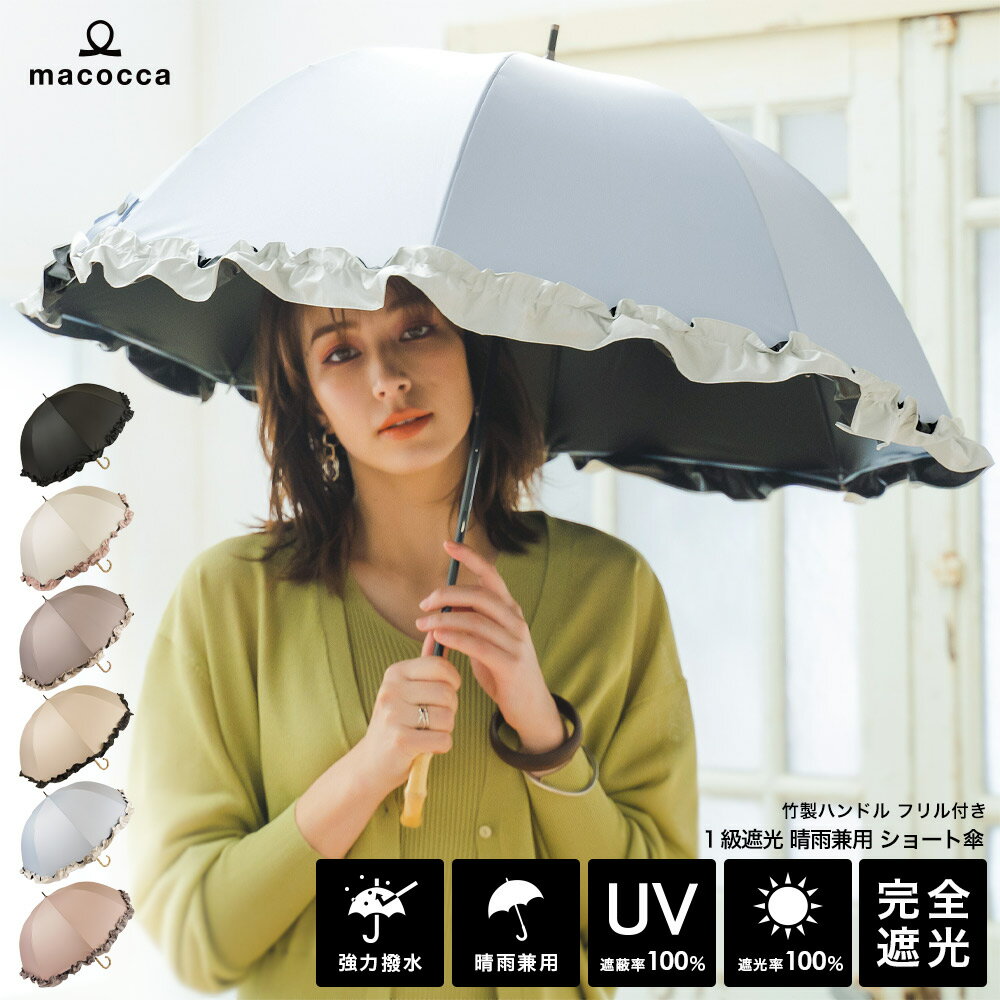 可愛いフリル日傘！完全遮光・晴雨兼用の大人おしゃれな日傘のおすすめ 