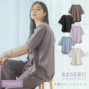 RESERU 半袖コクーンTシャツ ルームウェア【リセル】マグワート よもぎ ワンマイルウェア さらさら 保湿 パジャマ DB996540 rsr-tcc