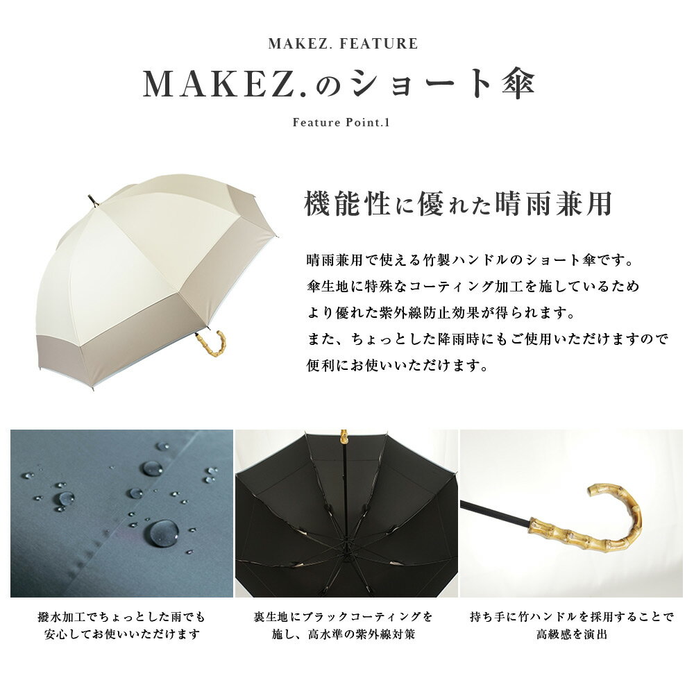 MAKEZ.FEATURE『ショート傘』