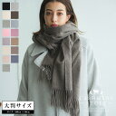 macocca マフラー カシミヤ 100% 無地 大判 ストール 200cm×60cm 【楽天1位】 高品質 レディース メンズ マフラー 秋冬 ギフト 秋 冬 カシミヤストール カシミア 送料無料 大判ストール 8901 8984【送料無料】