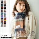 カシミヤ マフラー（レディース） カシミヤ 100% 大判 チェック ストール 200cm×60cm 無地 【楽天1位】 レディース カシミア メンズ マフラー 秋冬 プレゼント ギフト 秋 冬 カシミヤストール 大判ストール チェック柄 8900 8958 8612【送料無料】