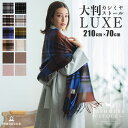 【レビュープレゼント】 超大判カシミヤストール LUXE カシミヤ 100% 大判 ストール 210cm×70cm レディース...