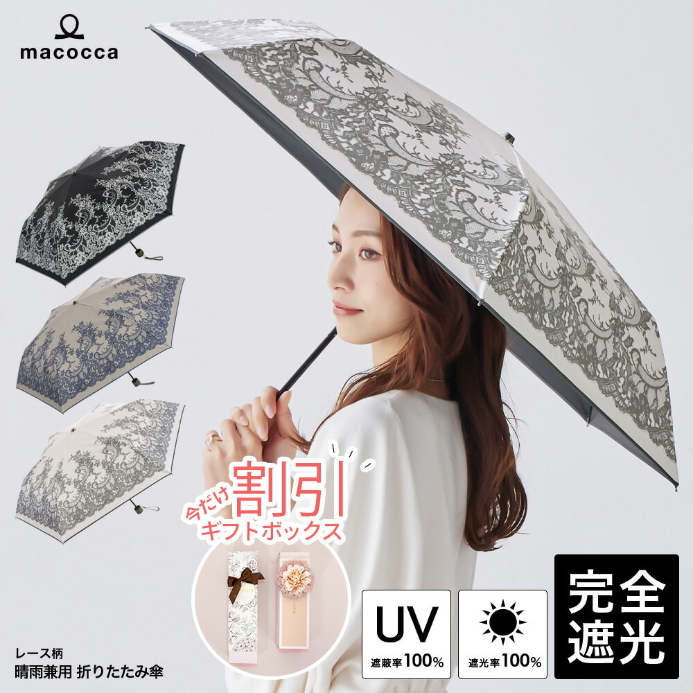 日傘 完全遮光 折りたたみ傘 レース柄 デザインシリーズ 【送料無料】遮光率100% UV遮蔽率100% 撥水加工 レディース 雨傘 紫外線カット UVカット ブラックコーティング 晴雨兼用 遮熱 折傘 7272【母の日 ギフト】のサムネイル