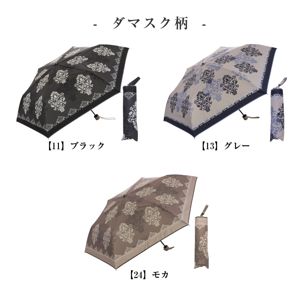 日傘 完全遮光 折りたたみ傘 ダマスク柄 デザインシリーズ 【送料無料】遮光率100% UV遮蔽率100% 撥水加工 レディース 雨傘 紫外線カット UVカット ブラックコーティング 晴雨兼用 遮熱 折傘 7275【ギフト】