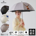 【SALE】日傘 完全遮光 ショート傘 動物柄(オウム柄/リス柄/シカ柄) デザインシリーズ 【送料無料】木手元 木製ハンドル 遮光率100% UV遮蔽率100...