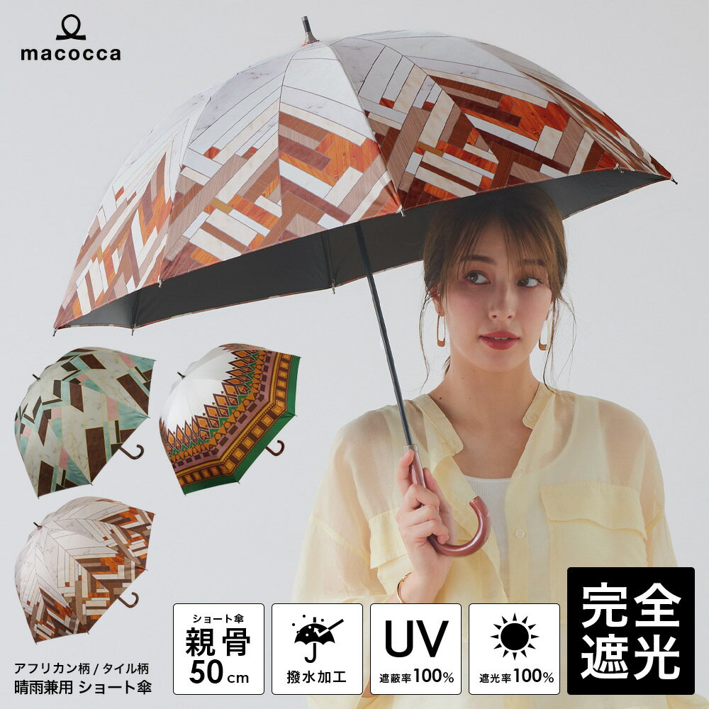 楽天市場】アフリカン（晴雨兼用傘｜傘）：バッグ・小物