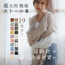 楽天1位 UV対策 大判無地ストール 年中使える 手洗いできる 母の日 ギフト ストール レディース やわらか ガーゼ UVカット 春夏 秋冬 メンズ 大判ストール 大判 薄手 紫外線 冷房対策 8914 8985 8615【ギフト】