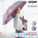 日傘 完全遮光 長傘 ロング傘 手開き ボーダーリトルミイ ムーミン コラボ【送料無料】遮光率100% UV遮蔽率100% 撥水加工 雨傘 紫外線カット UVカ...