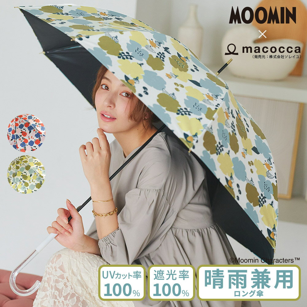 楽天市場】cocca 傘の通販 楽天市場】cocca 傘の通販