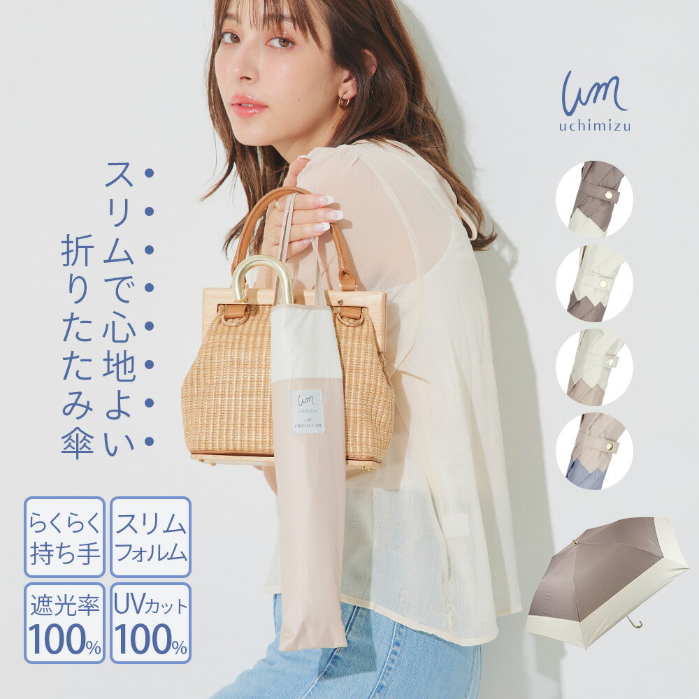 uchimizu(ウチミズ)【送料無料】 遮光