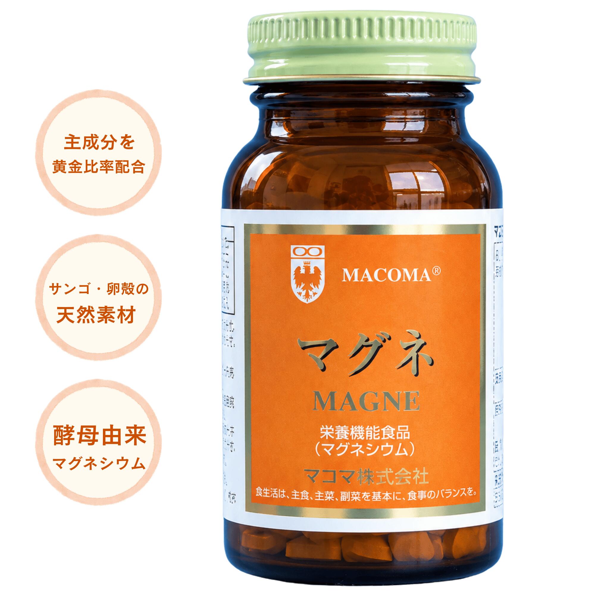 【マグネ】 マコマ 82.5g 330粒入り 約1ヶ月分 栄養機能食品 サンゴカルシウム マグネシウム 卵殻カルシウム ビール酵母 サプリメント 健康食品 健康維持 送料無料 macoma-incorporated-10000024 エランセ オンラインショップ パッケージ画像