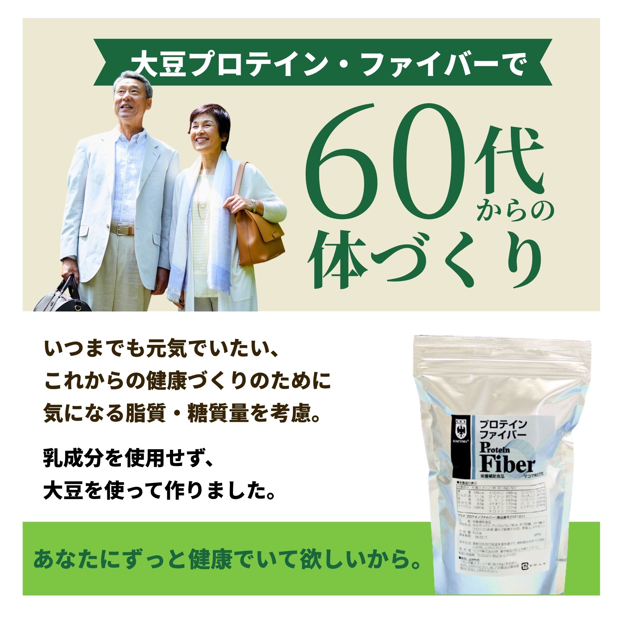 【プロテインファイバー】 マコマ 300g 17日分 栄養機能食品 プロテイン 大豆タンパク たんぱく補助 蛋白質 デキストリン 豆元 大豆 青大豆 黒豆 虎豆 小豆 アミノ酸 サプリメント 健康食品 送料無料 macoma-incorporated-10000037 エランセ オンラインショップ サンプル画像2