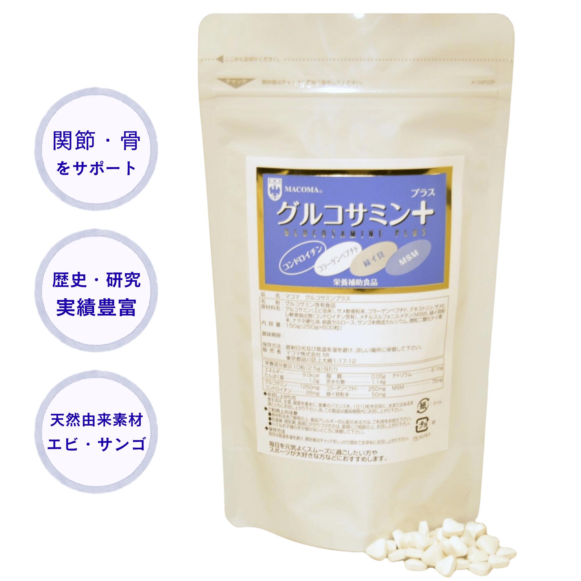 【グルコサミン・プラス】 マコマ 127.5g 510粒入り 50日分 栄養補助食品 サンゴカルシウム サメ抽出物 コンドロイチン グルコサミン 緑イ貝 MSM コラーゲン ペプチド サプリメント 健康食品 送料無料 macoma-incorporated-10000010 エランセ オンラインショップ パッケージ画像
