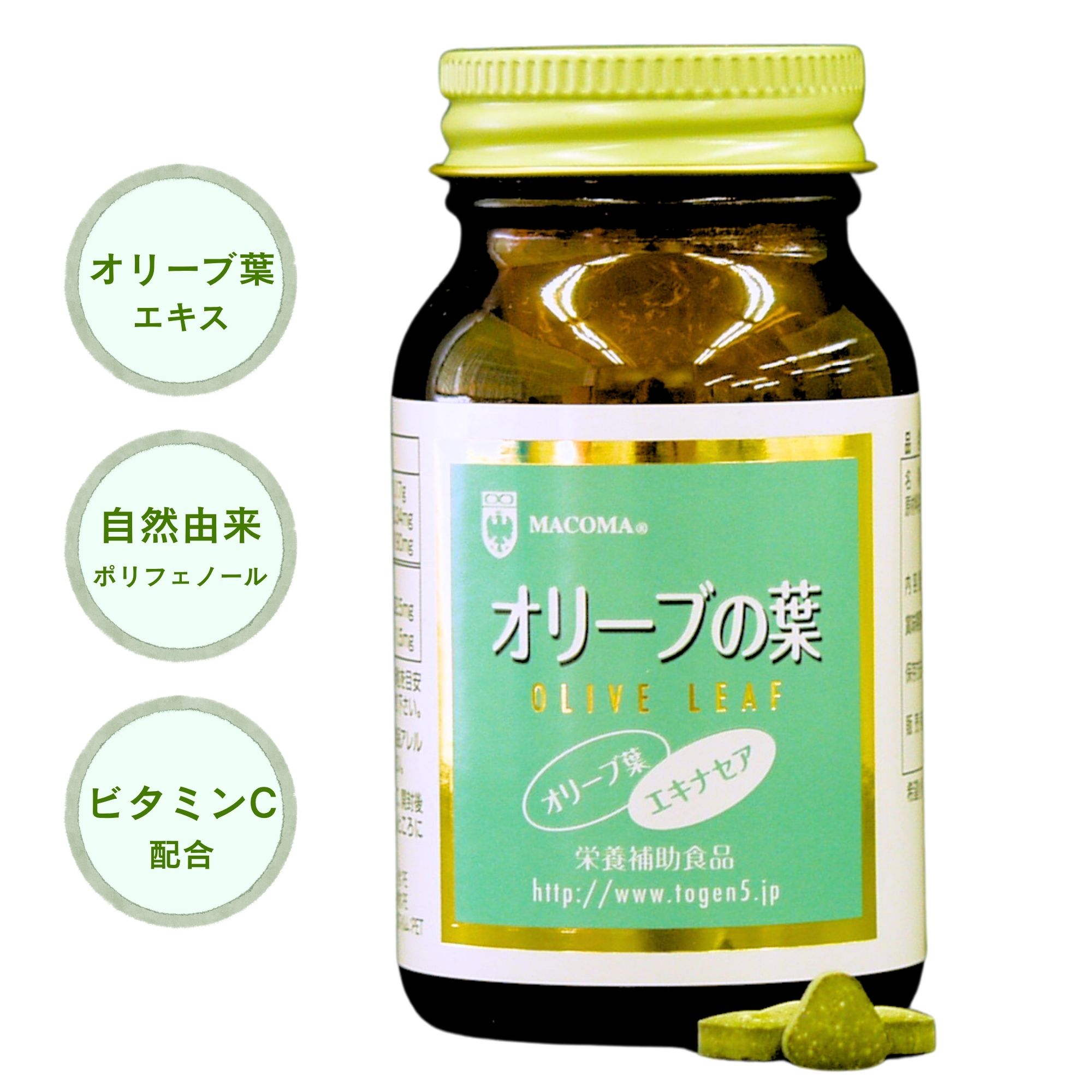 【オリーブの葉】 マコマ 37.5g 150粒入り 25日分 栄養補助食品 オリーブ エキナセア オレウロペイン ビタミンC ポリフェノール サプリメント 健康食品 健康維持 送料無料 macoma-incorporated-10000011 エランセ オンラインショップ パッケージ画像