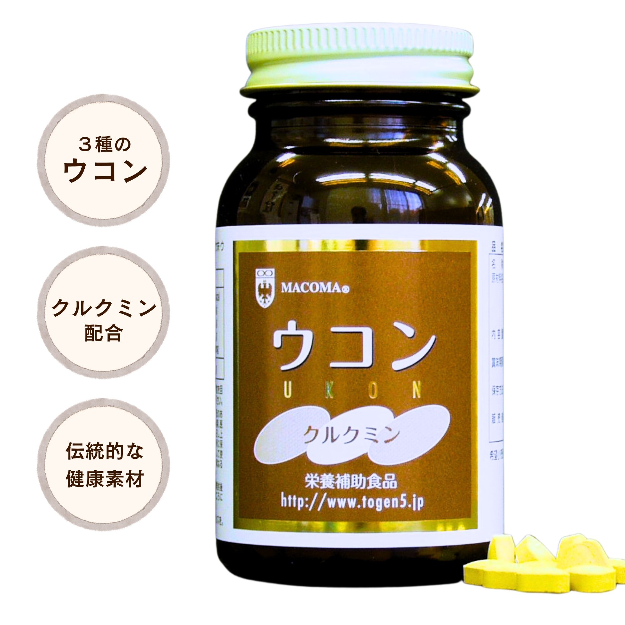 【ウコン】 マコマ 50g 200粒入り 25日分 栄養補助食品 ウコン 秋ウコン 春ウコン 紫ウコン クルクミン サンゴカルシウム 沖縄産 サプリメント 健康食品 送料無料 macoma-incorporated-10000019 エランセ オンラインショップ パッケージ画像
