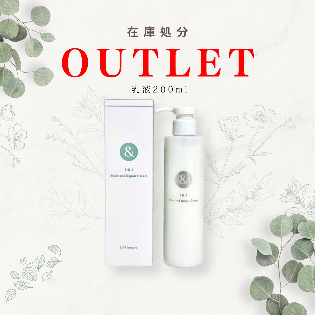【OUTLET】I&I モイスト&リペアクリーム（乳液）200ml【大容量サイズ】｜エステサロン専売品　ナイアシ..