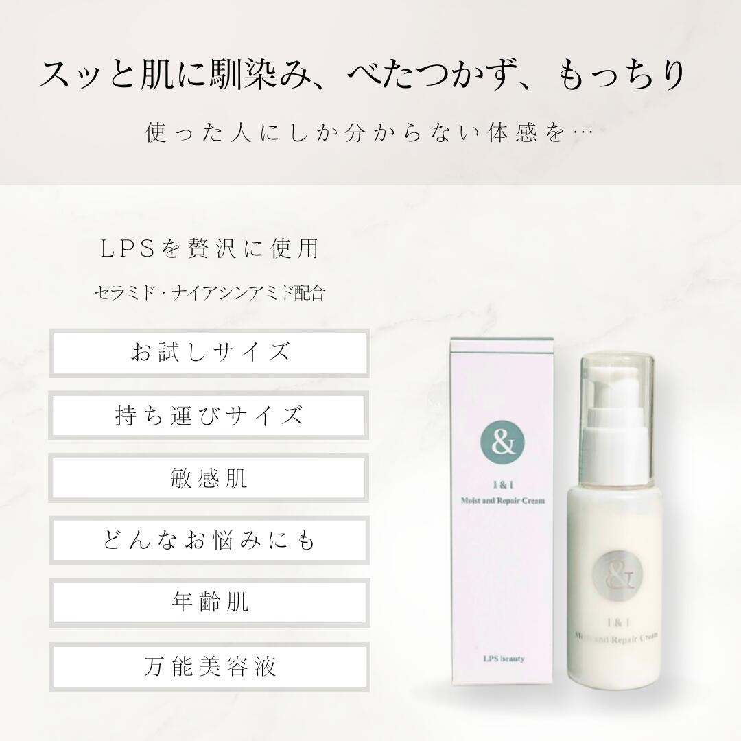 I&I LPS配合 保湿クリーム(乳液) 50ml｜ナイアシンアミド・セラミド配合 乾燥肌・年齢肌ケア お試し・持ち運びサイズ - angle 2
