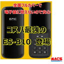 \楽天ランキング2位獲得/あすつく ES-B10 コスパ重視の暗証番号入力タイプ 【 4.5mmスペーサー1枚 同梱!】 前面カバー開閉でいたずら防止 エピック...