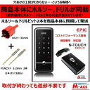 あすつく N-TOUCH（エヌタッチ）ACS-BH2 セット販売 EPIC 開き戸(外開き、内開き)対応型 コスパ重視の電子錠 エピック N-TOUCH 1