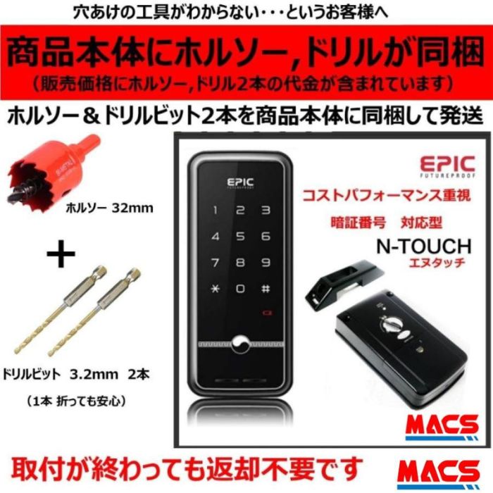 ＜11/1限定！クーポン利用で最大1,000円オフ＞ あすつく N-TOUCH（エヌタッチ）ACS-BH2 セット販売 EPIC 開き戸(外開き、内開き)対応型 コスパ重視の電子錠 エピック N-TOUCH