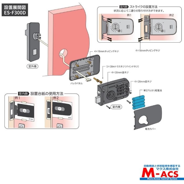 当日発送ES-F300Dマクス製:解錠ツール(ICキー)3種無料サービス同梱!エピックEPIC開き戸用電子錠